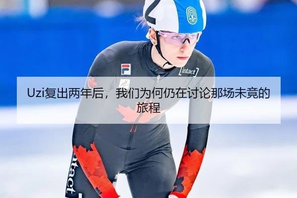 fu-chu-liang-nian-hou-wo-men-wei-he-reng-zai-tao-lun-na-chang-wei-jing-de-lv-cheng-1-207.jpg（AG live）